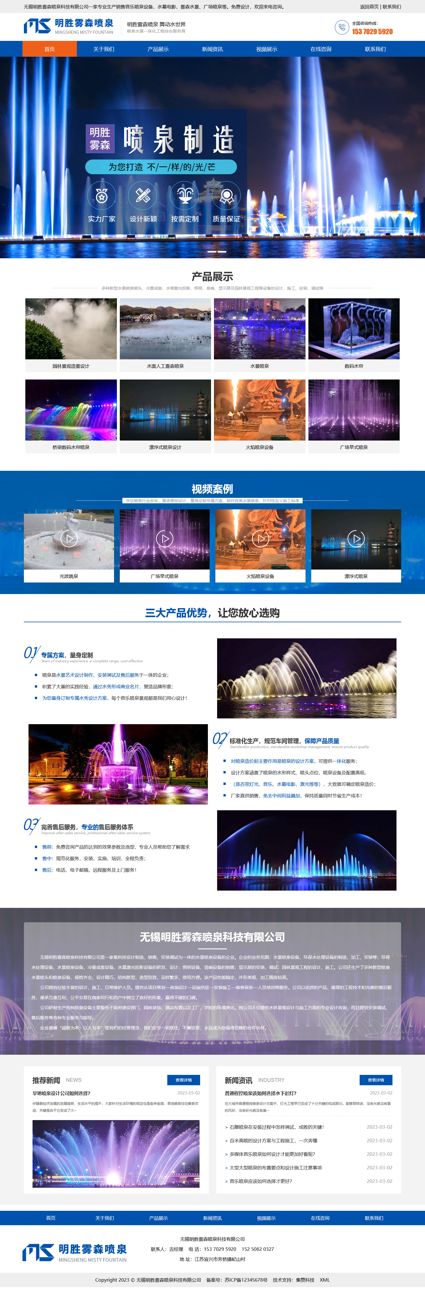 無錫明勝霧森噴泉科技有限公司.jpg